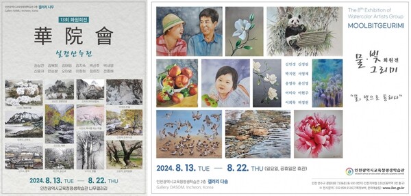 인천광역시교육청평생학습관, 갤러리 '나무'와 '다솜'서 8월 공모전시 개최, 이미지/인천광역시교육청 제공