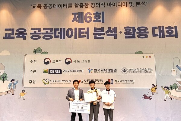 240807 경기도교육청, ‘제6회 교육 공공데이터 분석·활용대회’ 대상 수상, 사진/경기도교육청 제공