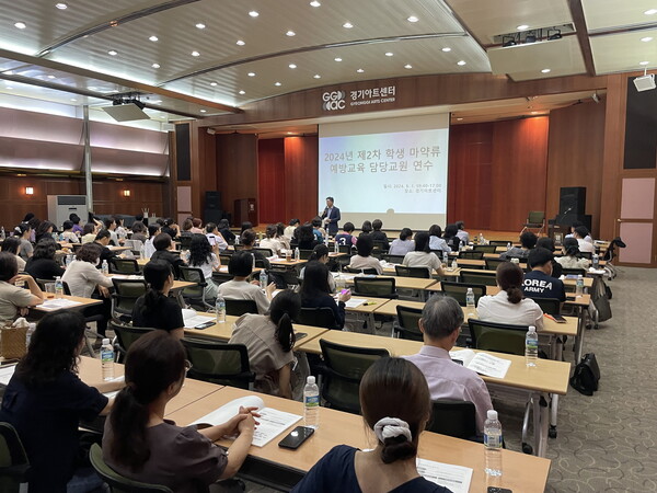 240807 경기도교육청, 학생의 안전 우리가 지킨다! 학생 마약류 예방 교육 담당교원 연수, 사진/경기도교육청 제공