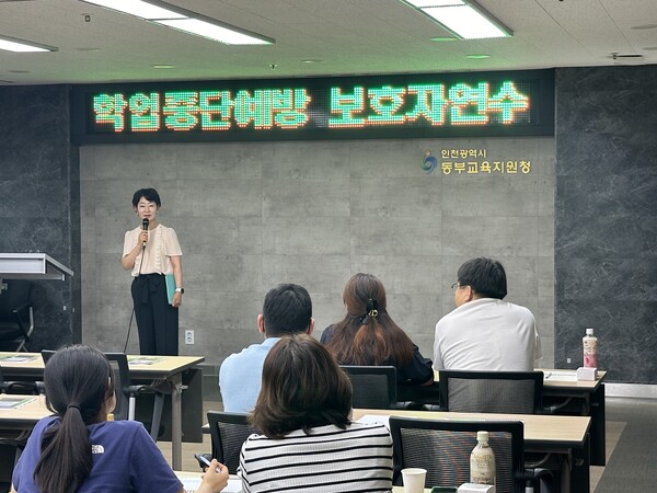 인천동부교육지원청 위(Wee)센터, 학업 중단 예방을 위한 보호자 연수 운영, 사진/인천동부교육청 제공