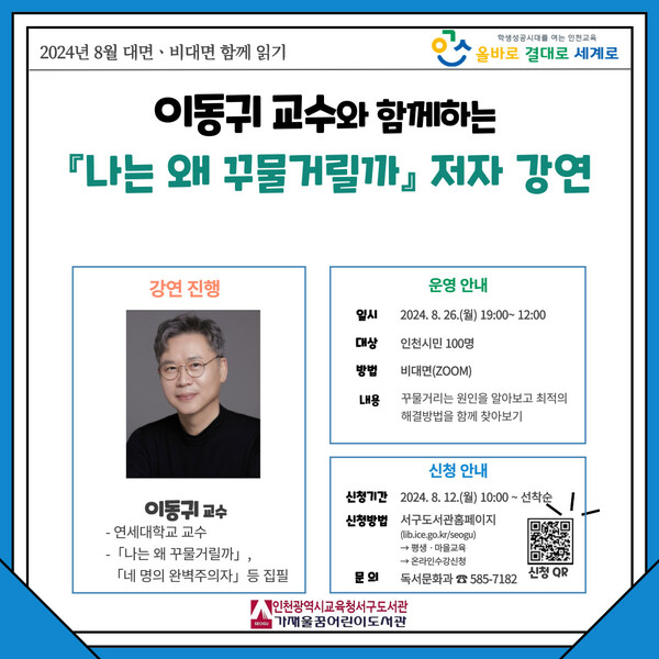 인천광역시교육청서구도서관, 나는 왜 꾸물거릴까 이동귀 교수 강연 참여자 모집, 이미지/인천광역시교육청서구도서관 제공