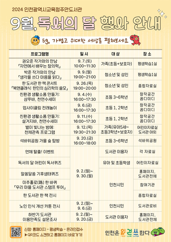 인천광역시교육청주안도서관, 9월 독서의달 맞이 다채로운 행사 운영, 이미지/인천광역시교육청주안도서관 제공