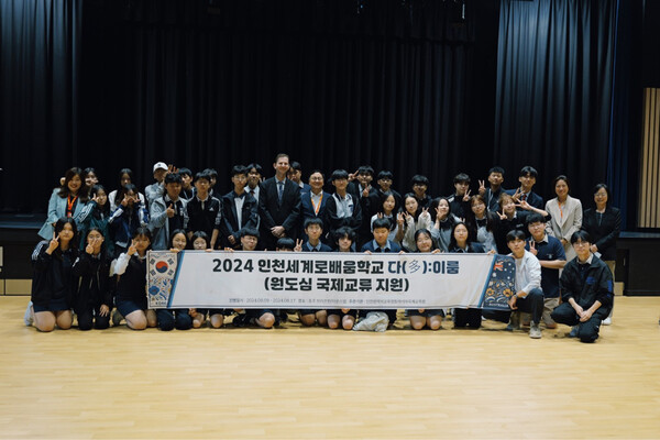 인천광역시교육청동아시아국제교육원, 원도심 국제교류 지원을 위한 해외 교육활동 성료, 사진/인천광역시교육청동아시아국제교육원 제공