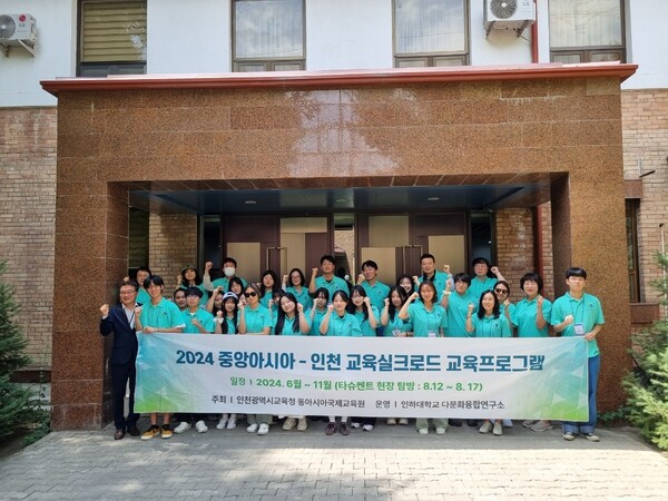 인천광역시교육청동아시아국제교육원, 2024 중앙아시아-인천 교육실크로드 해외 프로그램 성료, 사진/인천광역시교육청동아시아국제교육원 제공