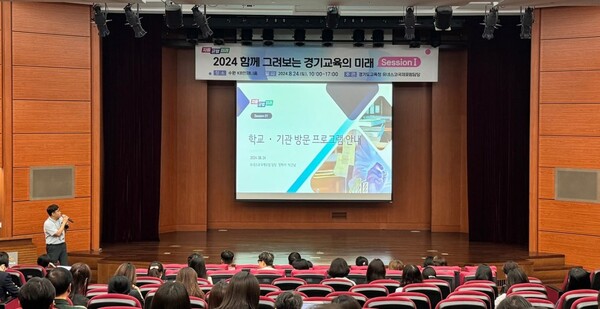 240825 2024 유네스코 교육의 미래 국제포럼 D 100! 경기도교육청, 성공 개최 총력전 돌입, 사진 / 경기도교육청 제공