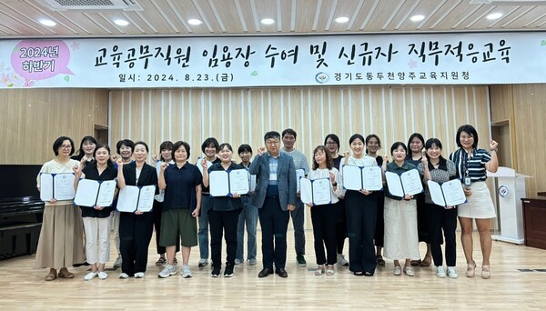 동두천양주교육지원청, 2024년 하반기 교육공무직원 신규채용자 임용장 수여식을 진행중이다, 사진 / 동두천양주교육지원청 제공