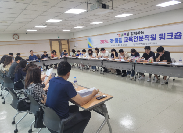 인천남부교육지원청, 초·중등 교육전문직원 워크숍 개최 중이다, 사진 / 인천남부교육지원청 제공