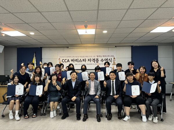 인천북부교육지원청 위(Wee)센터,  '꿈꾸는 바리스타교실' 자격증 수여식을 개최하였다, 사진 / 인천북부교육지원청 위센터 제공