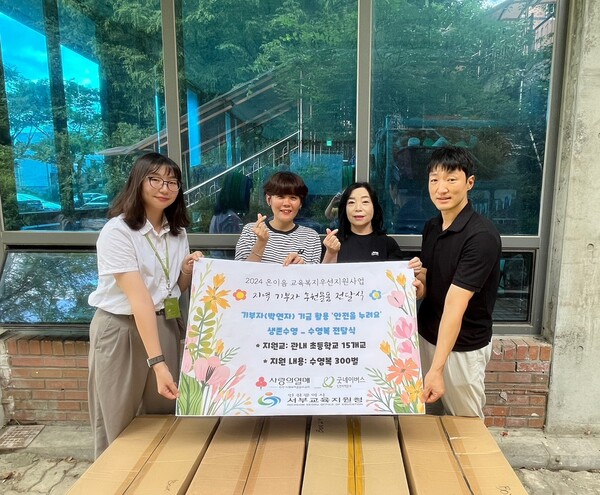 인천서부교육지원청,  초등학교 생존 수영 후원 물품 전달식 개최하는 중이다, 사진 / 인천서부교육지원청 제공