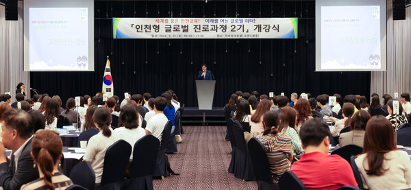 인천광역시교육청,  인천형 글로벌 진로 과정 2기 개강식을 진행하는 중이다, 사진 / 인천광역시교육청 제공