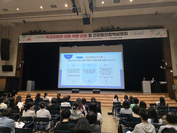 인천광역시교육청,학교 보건교사 역량 강화 연수 및 건강증진 정책설명회 개최했다. 사진 / 인천광역시교육청