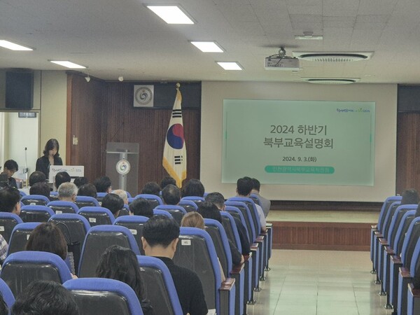 인천북부교육지원청,2024 하반기 북부교육설명회 실시했다. 사진 / 인천광역시교육청 제공