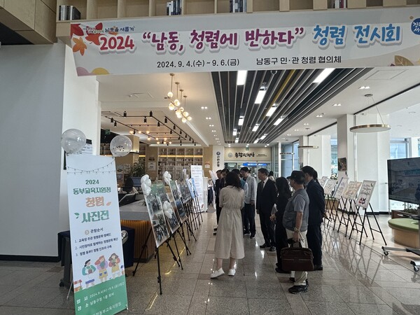 인천동부교육지원청,'2024 남동, 청렴에 반하다' 전시회 개최했다. 사진 / 인천광역시교육청 제공