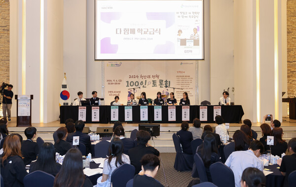 인천광역시교육청,2024 청소년 정책 100인 토론회 개최했다. 사진 / 인천광역시교육청