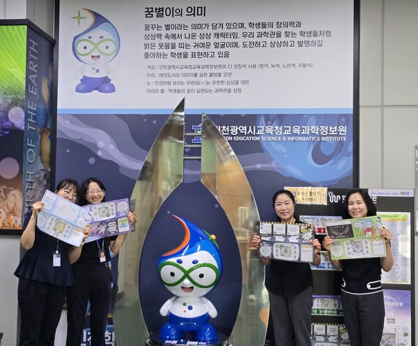 인천광역시교육청교육과학정보원,초등학생을 위한 과학관 학습지 개발·보급했다. 사진 / 인천광역시교육청 제공