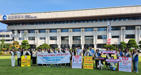 인천광역시교육청,인천 전자담배 박람회 개최 저지 하려고 모인 사진이다. 사진 / 인천광역시교육청 제공