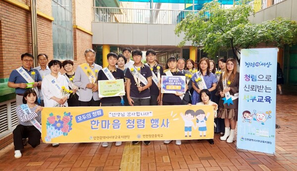 인천서부교육지원청,  '모두의 청렴, 한마음 청렴' 행사 운영을 기념하는 중이다, 사진 / 인천서부교육지원청 제공