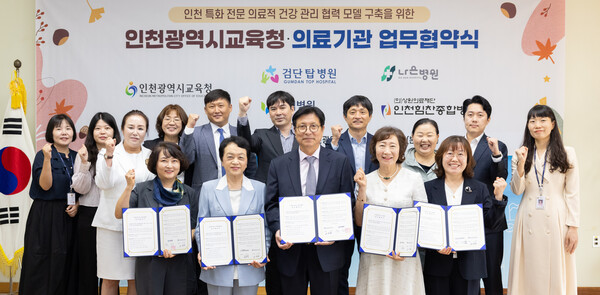 인천광역시교육청,지역의료기관과 건강한 연결고리 마련했다, 사진 / 인천광역시교육청 제공