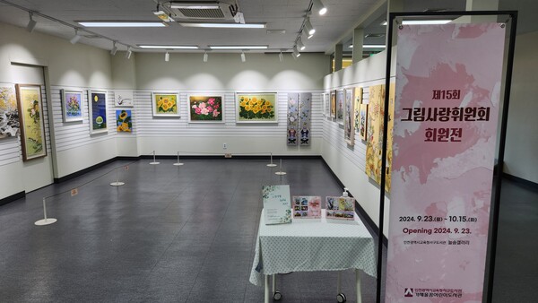 인천광역시교육청서구도서관,『15회 그림사랑휘원회 회원전』 전시한다, 사진 / 인천광역시교육청 제공
