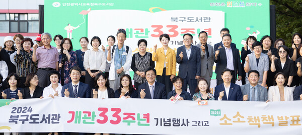 인천광역시교육청북구도서관,개관 33주년 기념 및 제2회 소소책책 발표회 개최했다, 사진 / 인천광역시교육청 제공