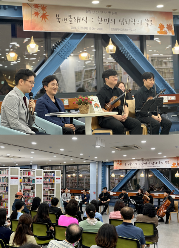 인천광역시교육청주안도서관,독서의 달 “한 도서관 한 책 콘서트” 성료했다. 사진 / 인천광역시교육청 제공