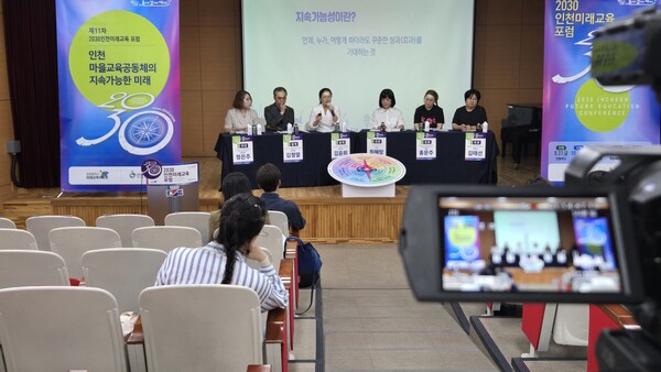 인천광역시교육청 미래교육위원회, 2030인천미래교육포럼 성료했다, 사진 / 인천광역시교육청 제공