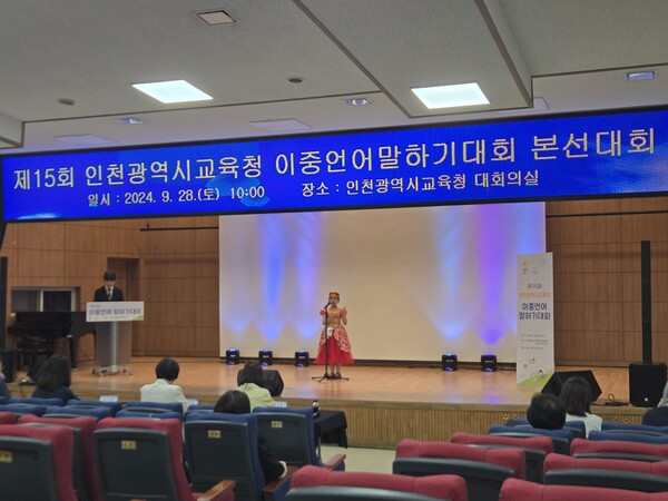 인천시교육청 제15회 이중언어말하기대회 개최 모습, 사진/인천시교육청 제공