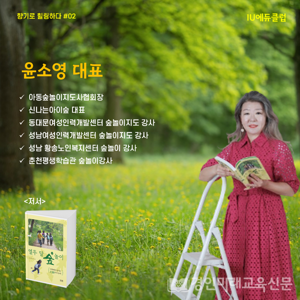 IU에듀클럽, 2024년 가을 ‘도심 속 숲놀이’ 진행