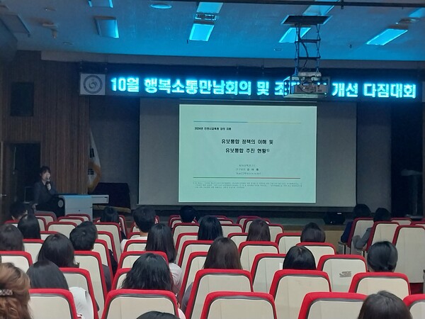 인천광역시교육청유보통합 정책 추진을 위한 직원 대상 설명회를 개최한다. 사진 / 인천광역시교육청 제공