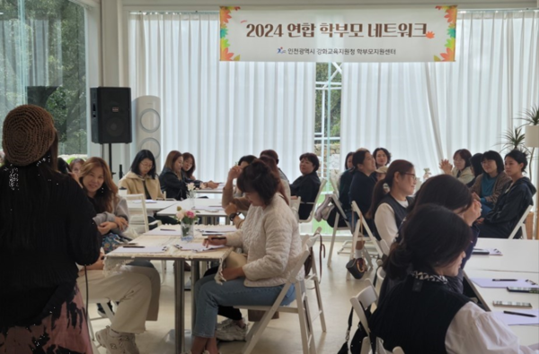 인천강화교육지원청,연합 학부모 네트워크“엄마 백일장”개최했다. 사진 / 인천광역시교육청 제공