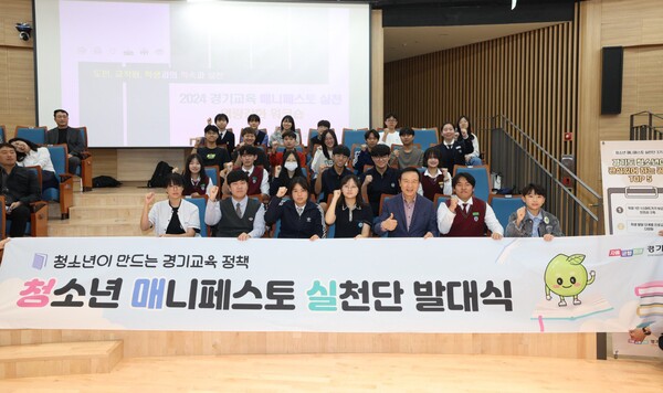 임태희 교육감이 도민과의 약속 이행을 책임지고 청소년 매니페스토 실천단 발대식을 진행하는 중이다, 사진 / 경기도교육청 제공