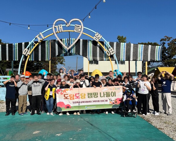 인천광역시교육청 특수교육지원센터,온 가족이 함께하는 도담도담 캠핑 나들이실시했다. 사진 / 인천광역시교육청 제공