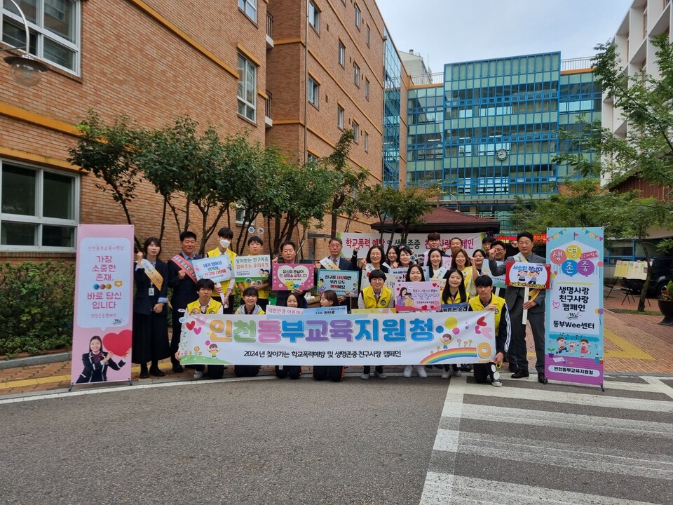 인천동부교육지원청,찾아가는 학교폭력예방 및 생명존중·친구사랑 캠페인 실시한다. 사진 / 인천광역시교육청 제공