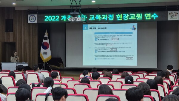 인천동부교육지원청,2022 개정 초등학교 교과 교육과정 이해 연수 실시했다. 사진 / 인천광역시교육청 제공