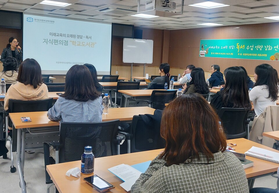 의정부교육지원청, 미래교육의 오래된 정답! 독서 수업 역량 강화 연수 운영한다. 사진 / 경기도교육청 제공