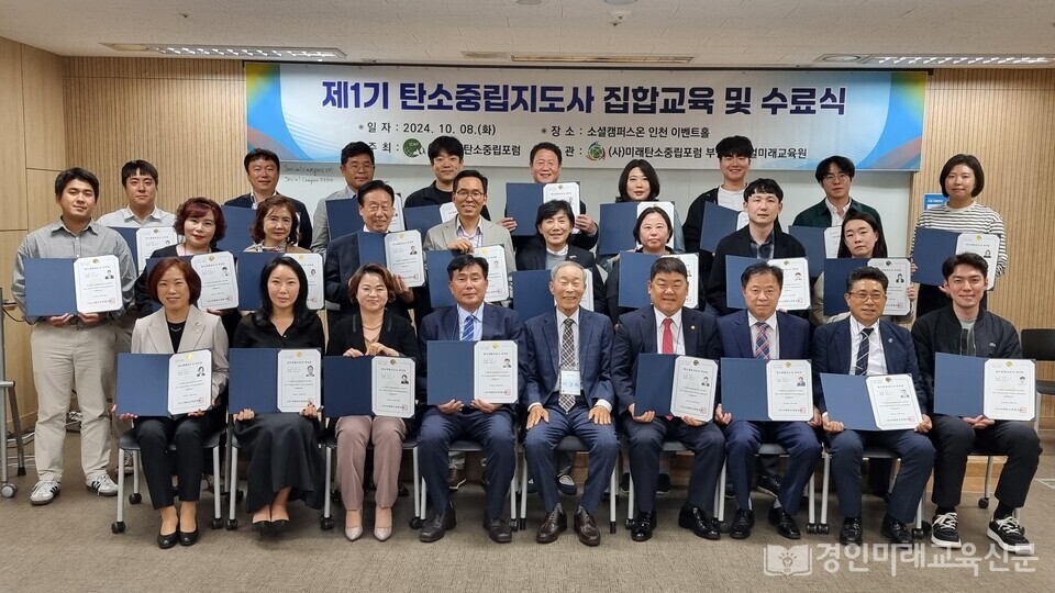 탄소중립지도사(민간자격증) 1기 수료식 단체사진