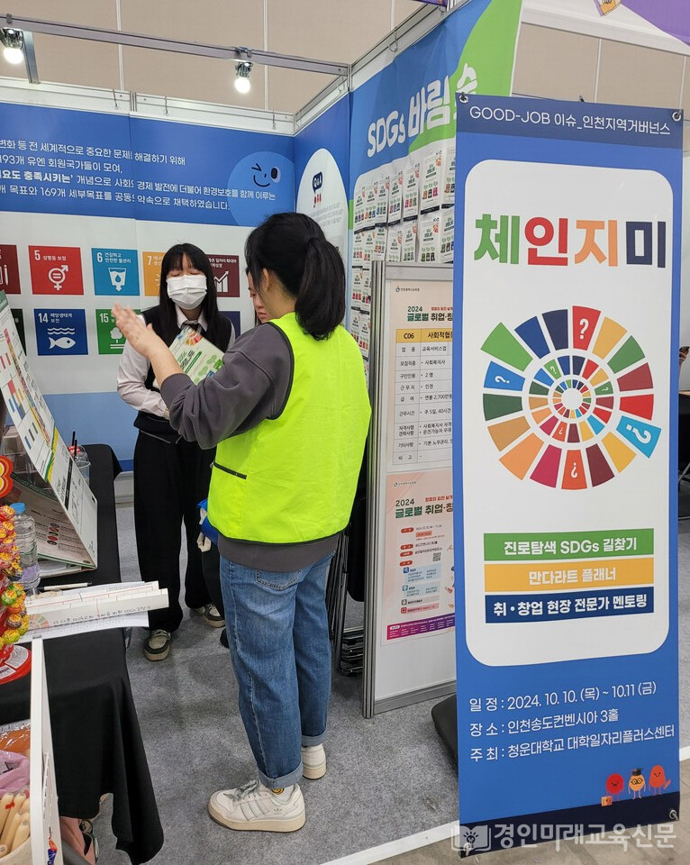 인천관내 고등학생 대상 진로역량강화 교육을 진행하고 있는 모습