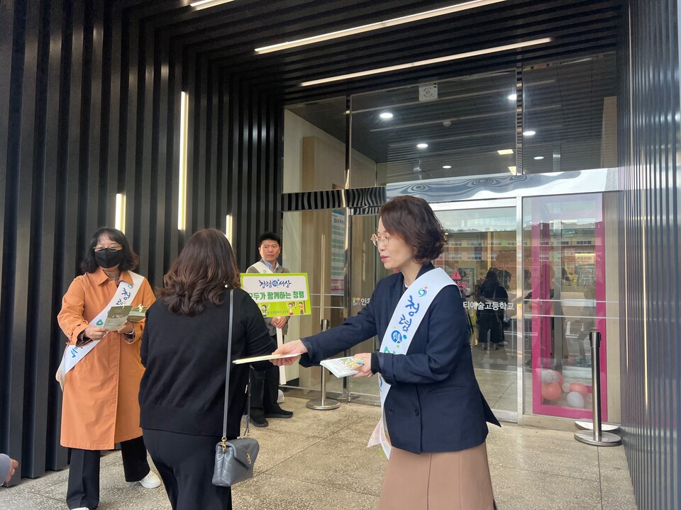 인천광역시교육청,학부모와 함께하는 청렴 캠페인 전개했다. 사진 / 인천광역시교육청 제공