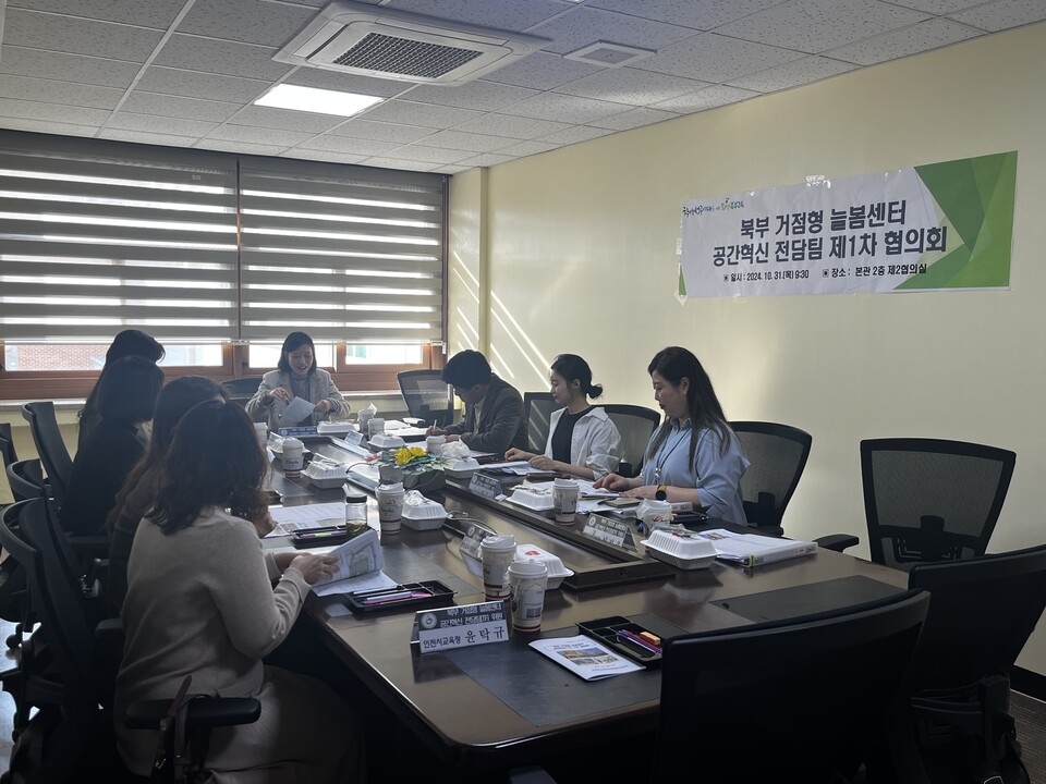 인천북부교육지원청,공간혁신 전담팀 구성, 거점형 늘봄센터 설치 추진했다. 사진 / 인천광역시교육청 제공