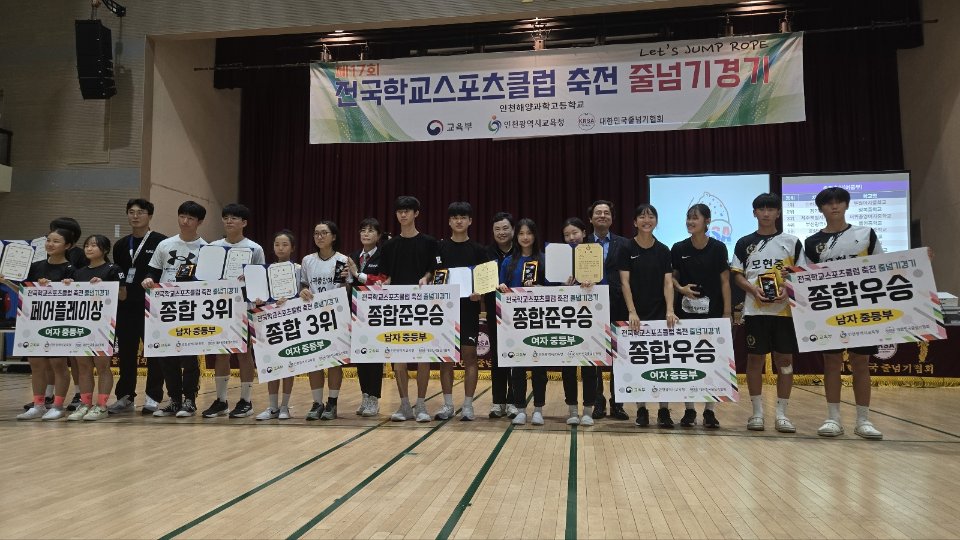 인천광역시교육청,‘제17회 전국학교스포츠클럽축전 줄넘기 경기’ 개최했다. 사진 / 인천광역시교육청 제공