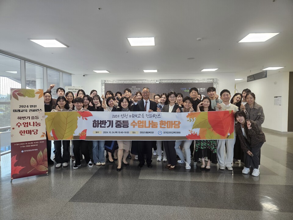 경기도연천교육지원청 “미래교실의 문을 열다!” 수업나눔 한마당을 개최했다. 사진 / 경기도교육청 제공