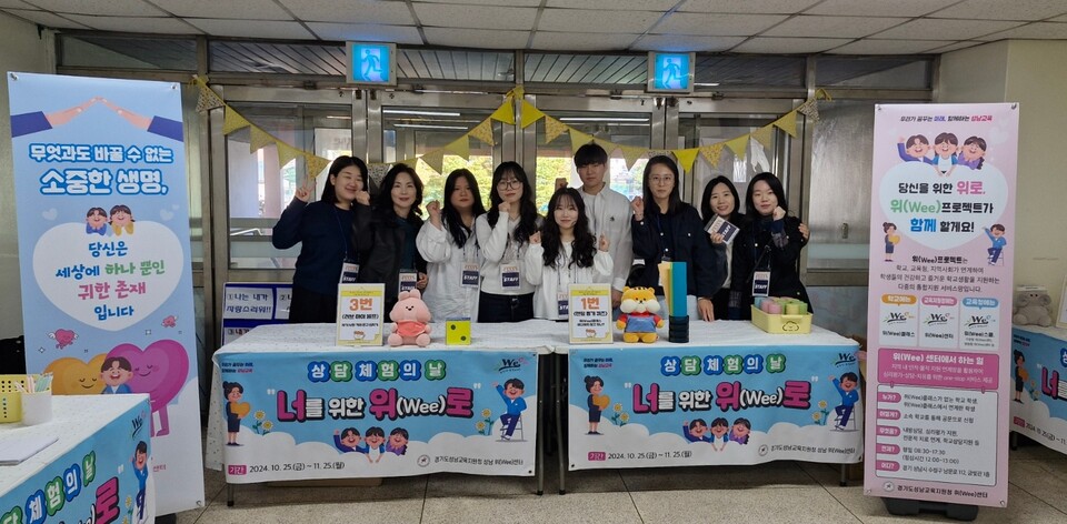 성남교육지원청,위(Wee)프로젝트 생명존중 상담 체험의 날 운영 시작했다. 사진 / 경기도교육청 제공