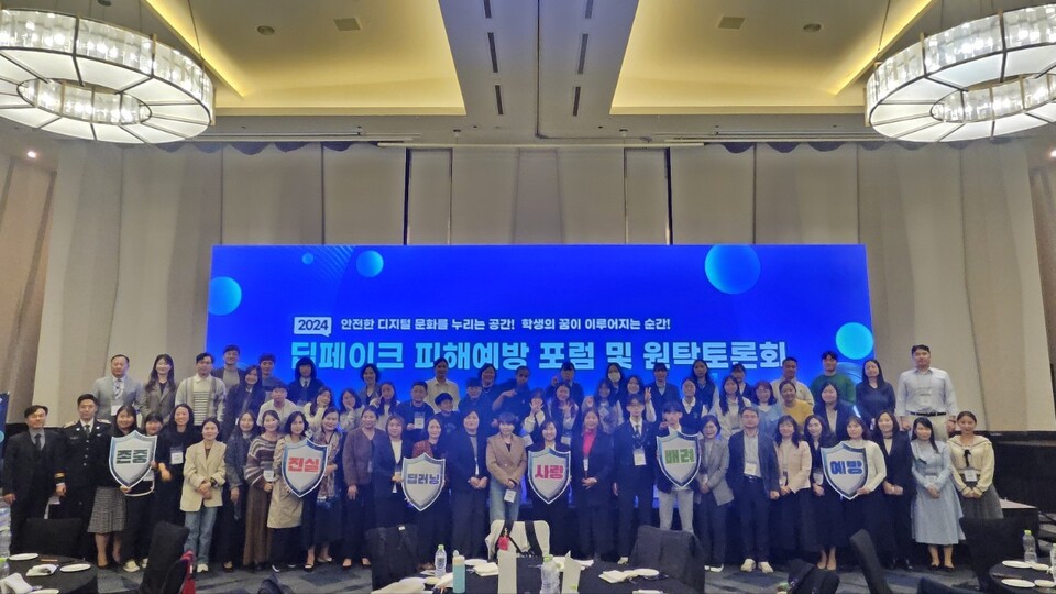 인천광역시교육청,딥페이크 피해예방 포럼 및 원탁토론회 개최했다. 사진 / 인천광역시교육청 제공