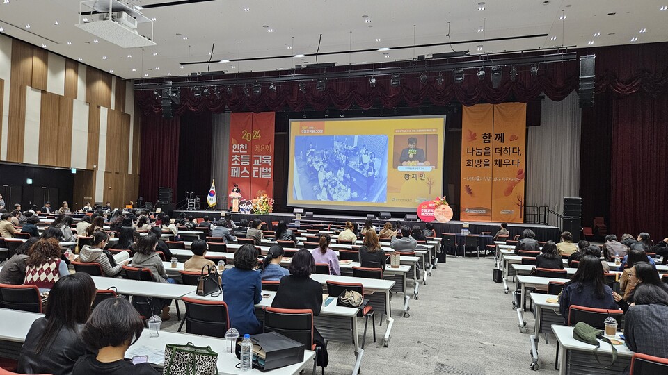 인천광역시교육청,2024 제8회 초등교육 페스티벌 개최했다. 사진 / 인천광역시교육청 제공