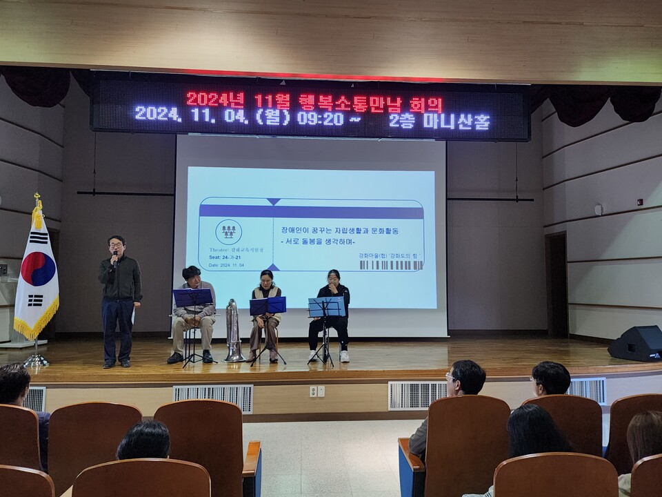 인천강화교육지원청직장 내 장애인식 개선교육 대면 연수 실시했다. 사진 / 인천광역시교육청 제공