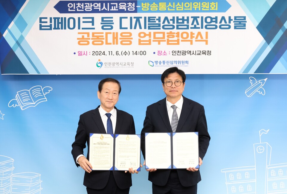 인천광역시교육청-방송통신심의위원회딥페이크 등 디지털성범죄영상물 공동대응 업무협약을 체결했다. 사진 / 인천광역시교육청 제공