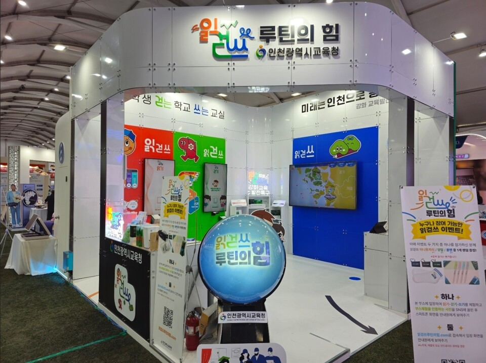 인천광역시교육청,‘읽걷쓰 루틴의 힘’으로 지방시대 엑스포 참가했다. 사진 / 인천광역시교육청 제공