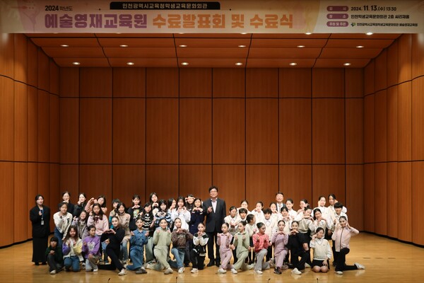 도성훈 인천광역시교육감이  2024 예술영재교육원 수료식 참석 후 기념 촬영을 진행 중이다, 사진 / 인천광역시교육청 제공