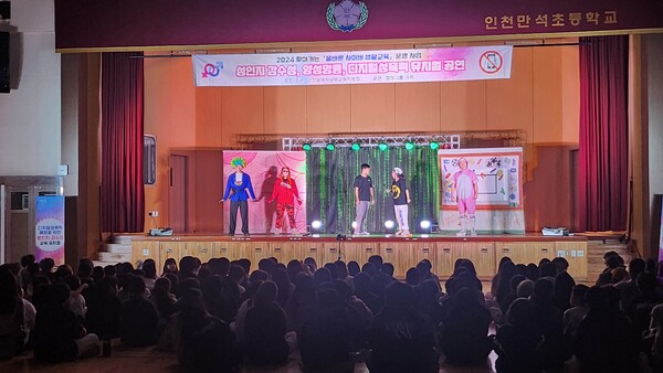 ‘찾아가는 올바른 사이버 생활교육 뮤지컬’을 진행하는 중이다, 사진 / 인천남부교육지원청 제공