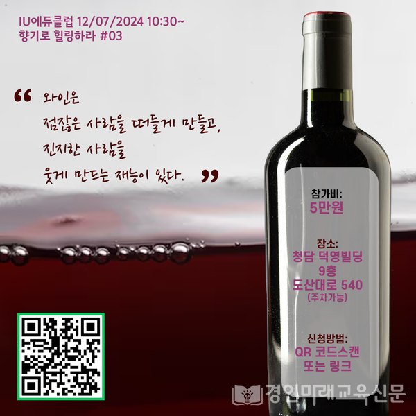 IU에듀클럽, 2024년 겨울 '나는 소믈리에' 진행, 사진/IU에듀클럽 제공